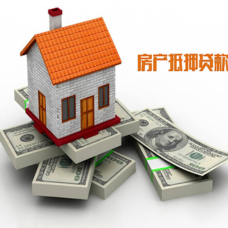 大田影响房屋抵押贷款评估额度的因素--重庆房屋抵押贷款