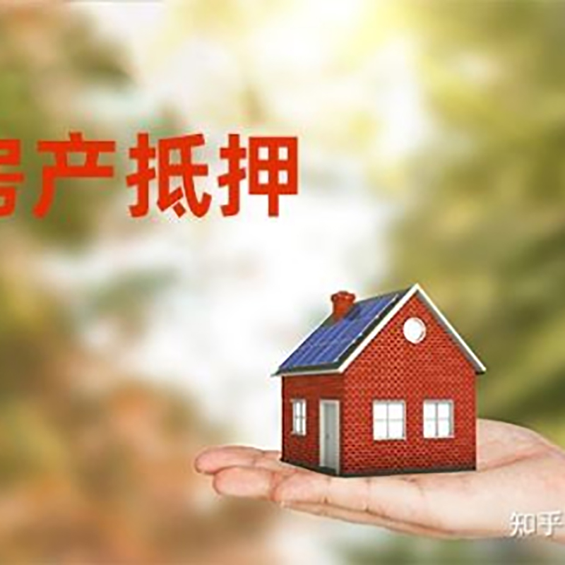 大田房产抵押贷款办理还款方式