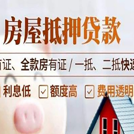 大田房屋抵押贷款的手续要多少天?