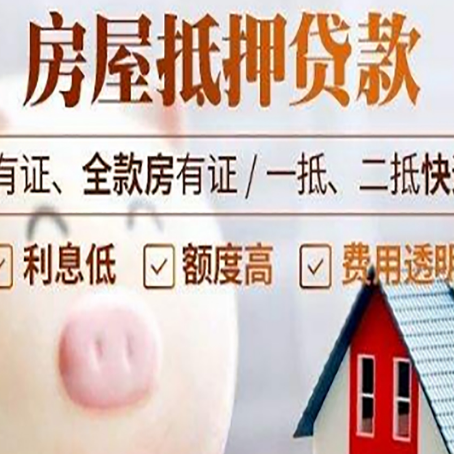 大田房子抵押贷款如何办理？