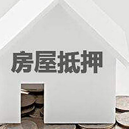 大田房屋抵押贷款利率是由哪些因素决定的?