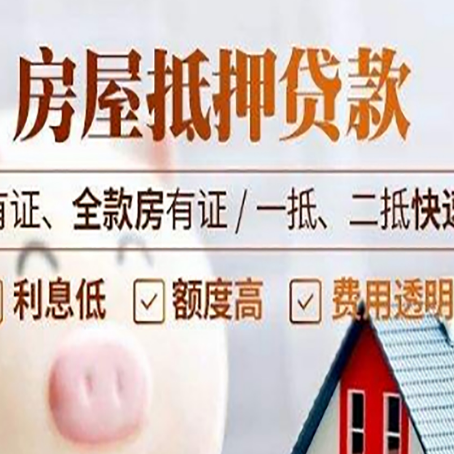 大田房子抵押贷款应该怎样选择还款方式?