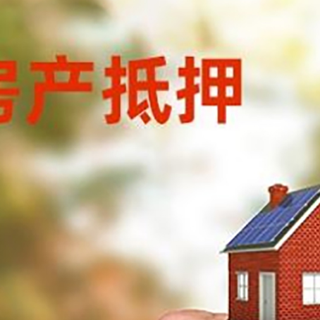 大田房产抵押贷款申请条件？