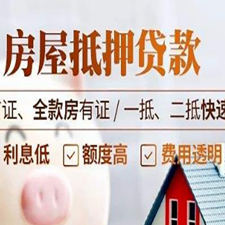 大田房产抵押贷款哪家银行好办?