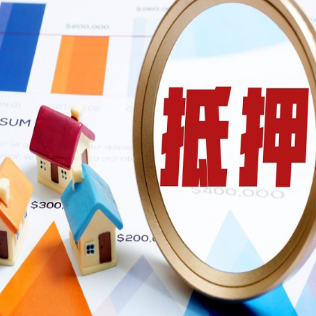 大田房产二次抵押贷款条件有哪些
