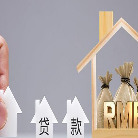 大田房屋抵押贷款机构如何选择适合的